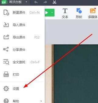 希沃白板展台与摄像怎么切换