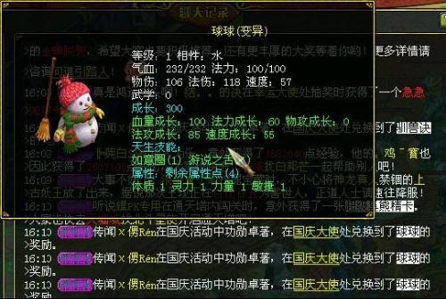 问道球球是神兽还是变异