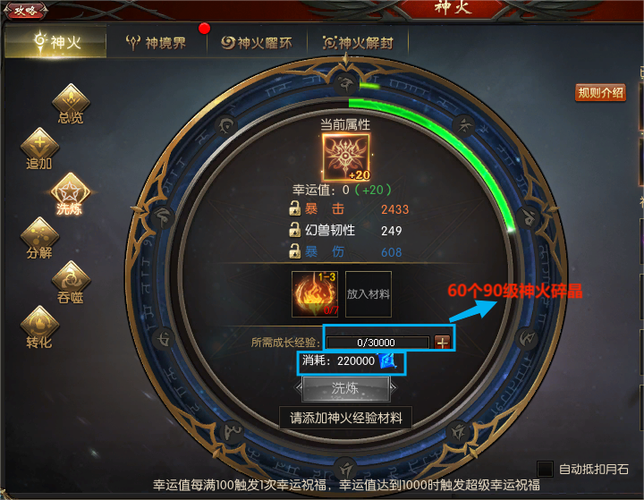 魔域90级神火伤害多少