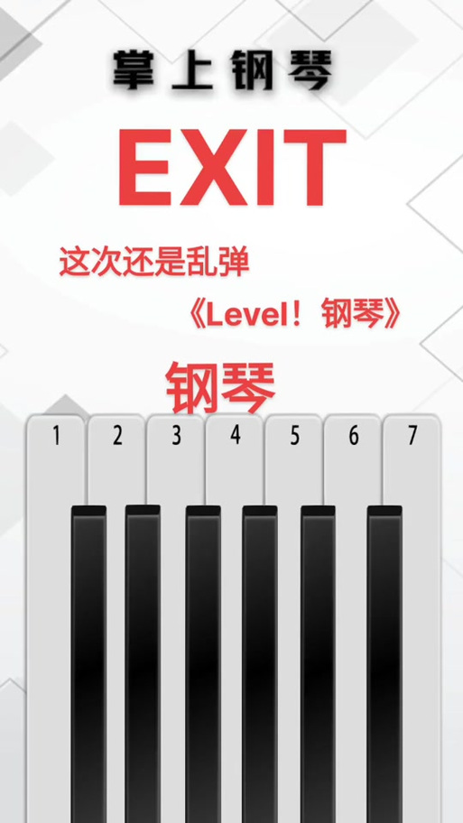 level钢琴