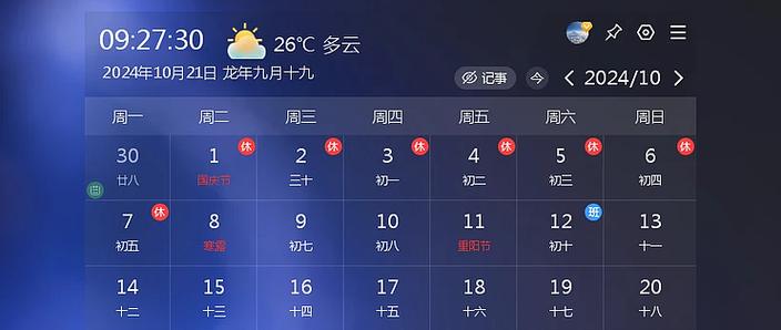 小米手机桌面日历
