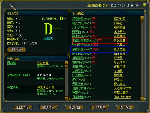 问道帮派日常挑战怎么打