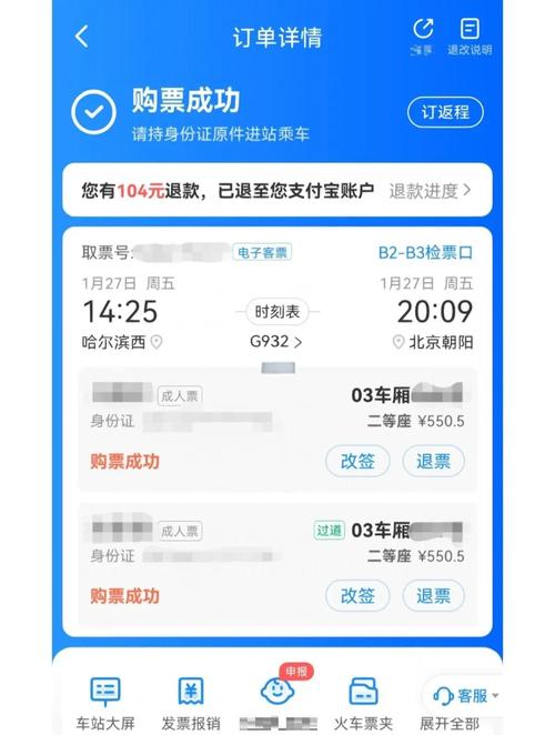 12306付款后没有出票怎么办游戏截图