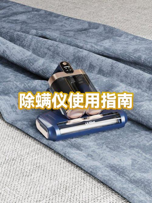 除螨仪使用视频教程