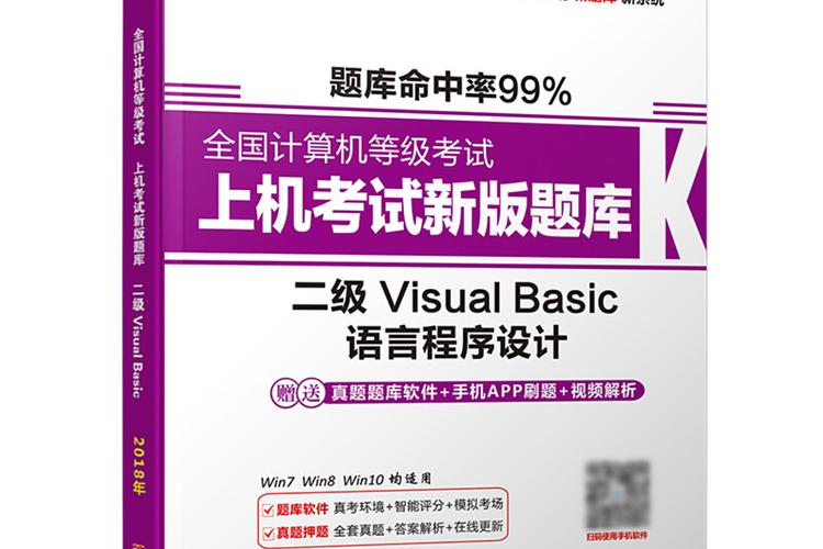 新思路计算机一级考试软件破解版