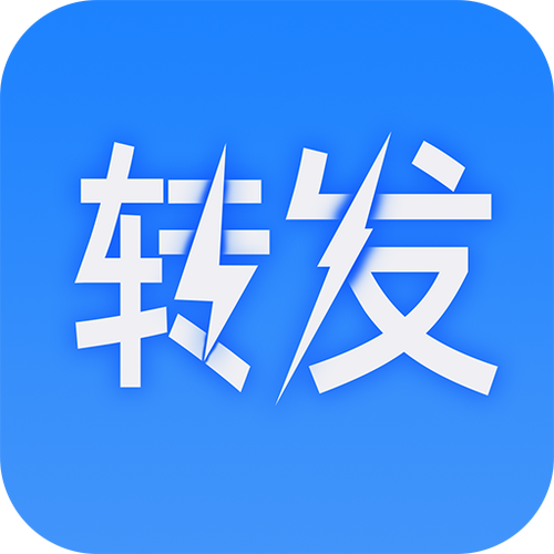 微商一键转发的软件