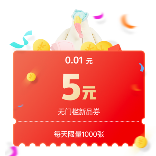拼多多5元无门槛优惠券图标