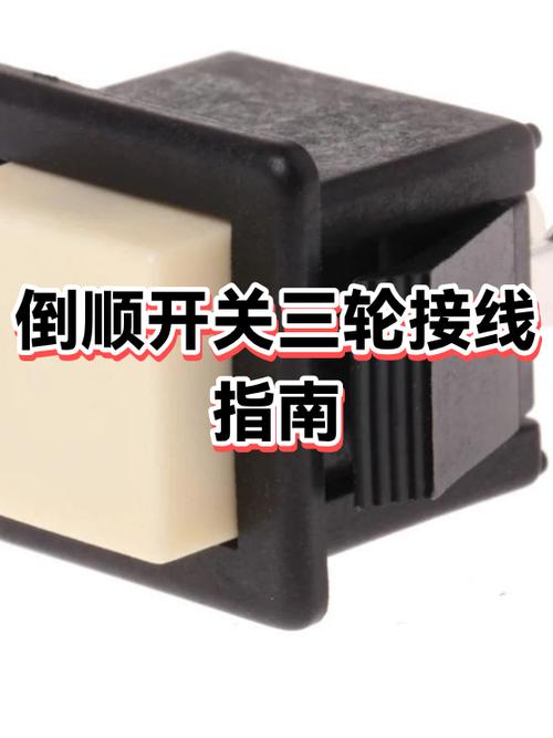 三轮车倒顺开关接线图游戏截图