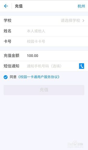 支付宝电子校园卡怎么开通