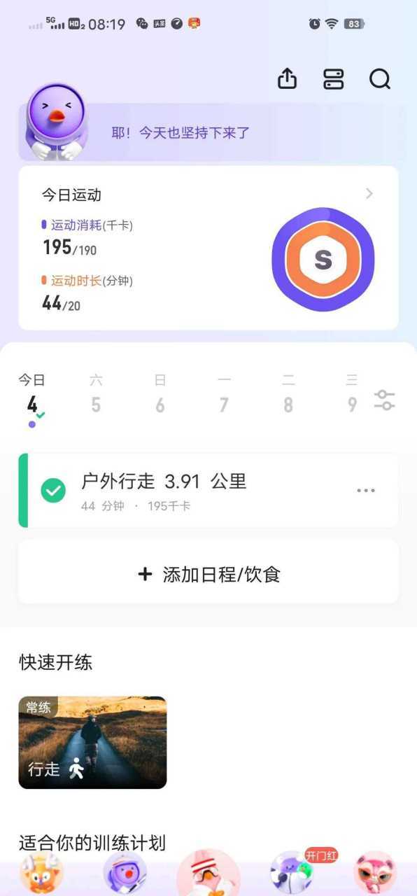 keep跑步截图生成器特色缩略图