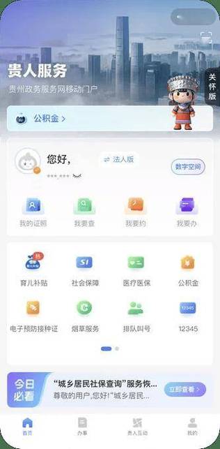 贵州社保app官网下载最新版