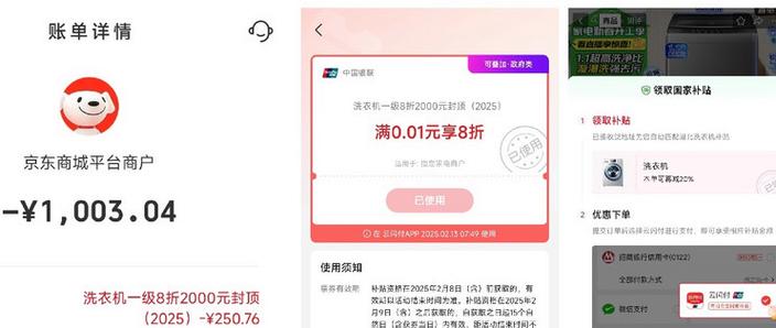 京东实付款和扣款金额不一致
