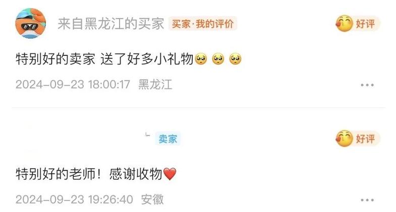 闲鱼评价买家30字好评
