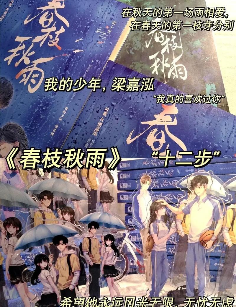 《春枝秋雨》全文阅读