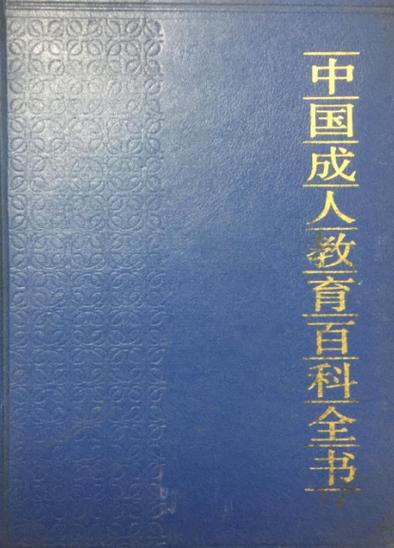 国家成人教育官网