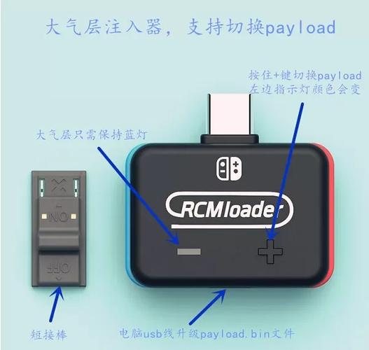 Switch注入payload.bin下载