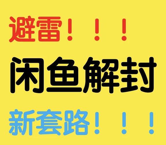 闲鱼骂人会被永久封号吗?