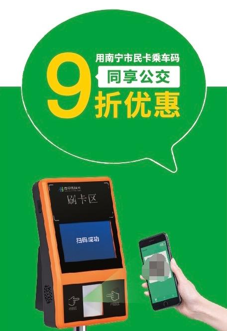 南宁公交手机支付