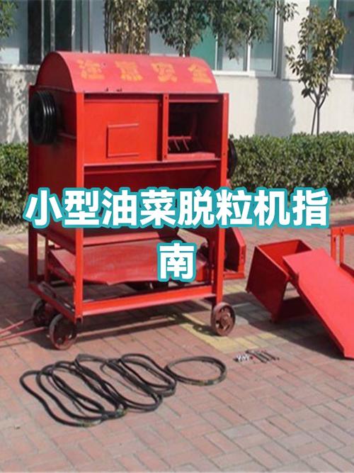 小型油菜脱粒机多少钱一台游戏截图