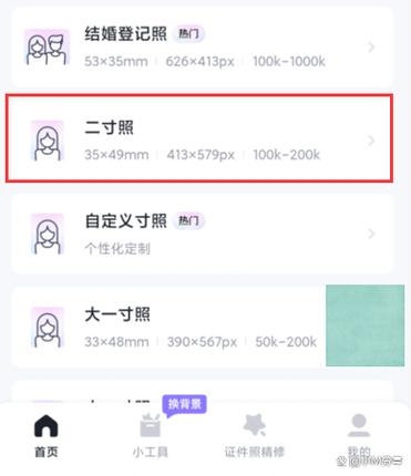 照片2寸大小怎么设置