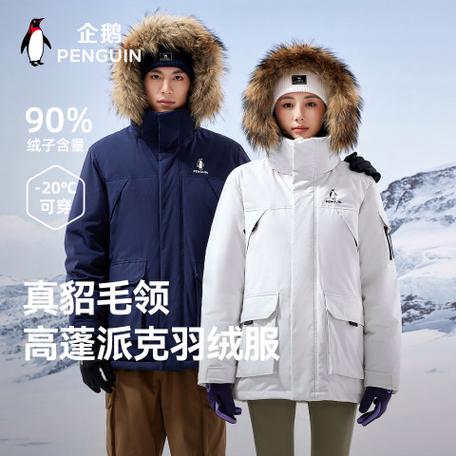 企鹅羽绒服是什么牌子