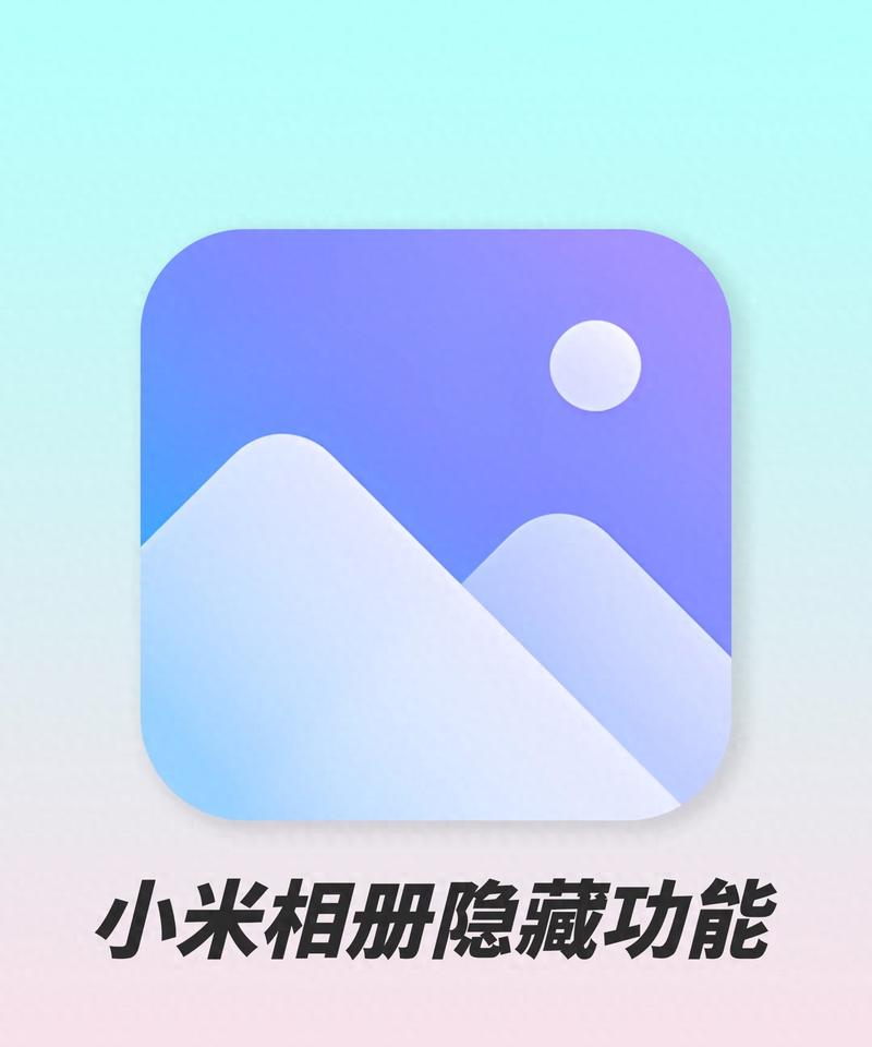 小米相册 下载
