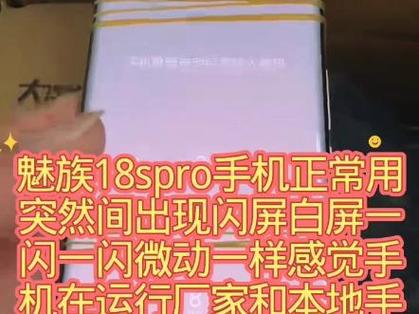 手机突然一闪一闪白屏
