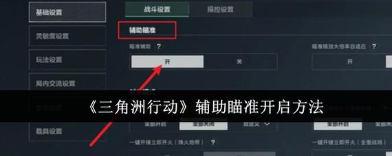 cf端游中间的辅助瞄准怎么弄