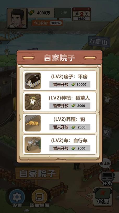 我的乡村生活详细攻略