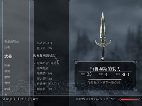上古卷轴5全神器任务