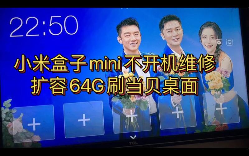 小米盒子mini无法开机解决方法游戏截图