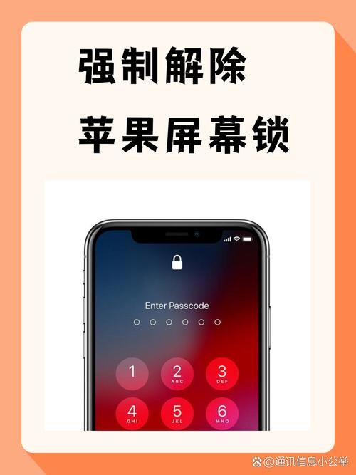 强制解除苹果屏幕锁
