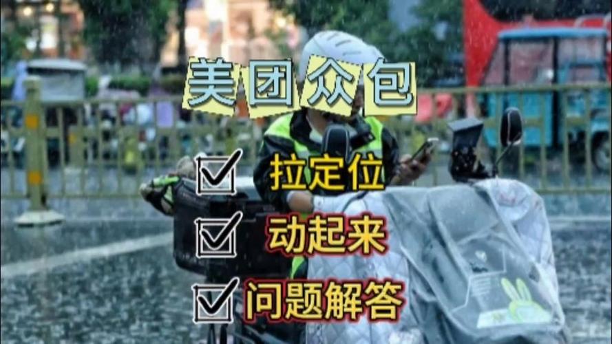 美团常驻区域怎么设置