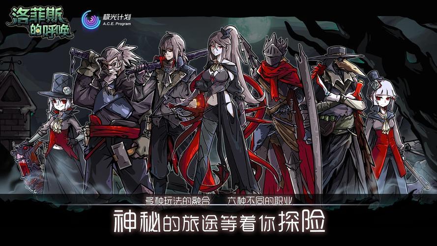 洛菲斯的呼唤破解版