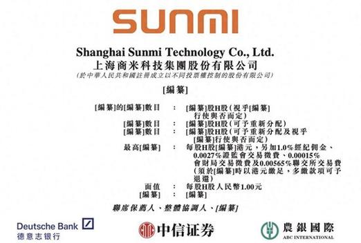 商米科技IPO最新进展