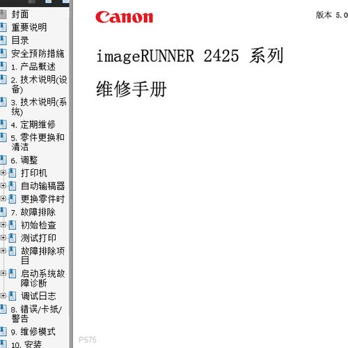 佳能维修手册缩略图