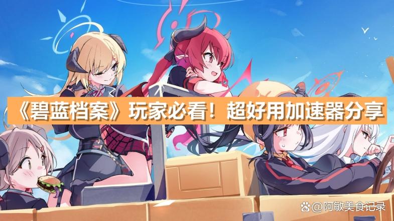 如何下载碧蓝档案