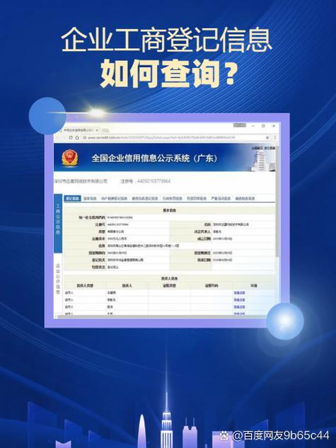工商网企业信息查询系统官网