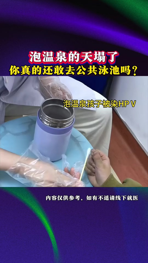 游泳池会感染hpv病毒吗