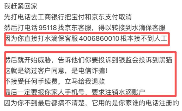 京东支付水滴保扣款能追回吗游戏截图