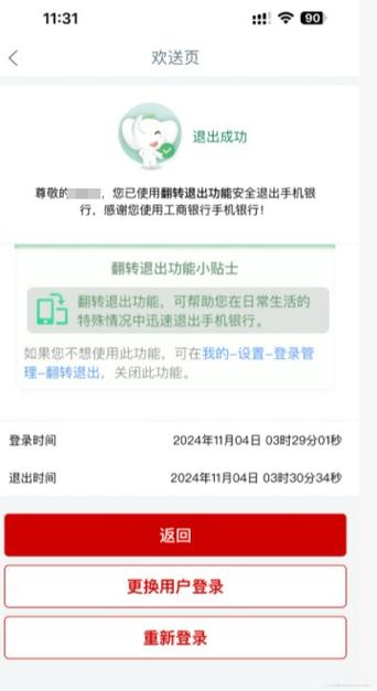 工商银行app闪退怎么回事