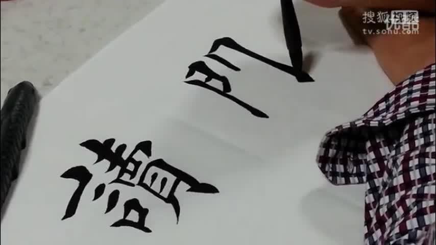阅的古义缩略图