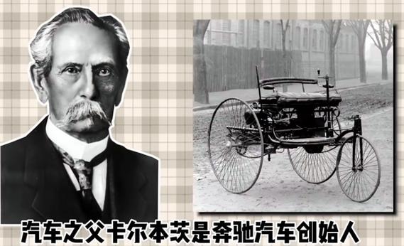第一辆汽车的创始人是谁