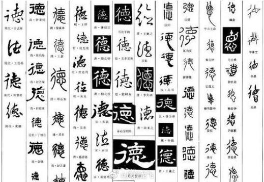 德字的甲骨文