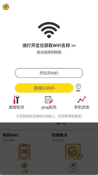 giwifi手机助手苹果版