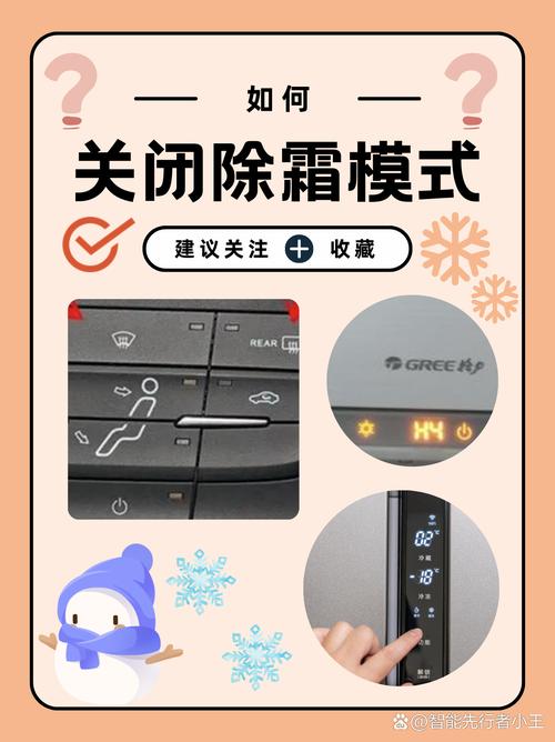 化霜怎么关