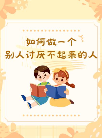 如何回应别人讨厌你