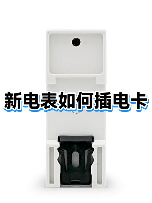 电卡怎么插电表