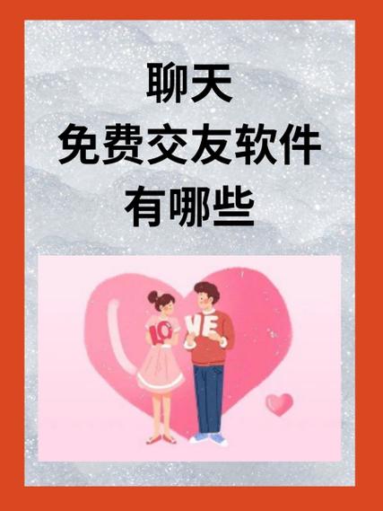 2免费交友网站