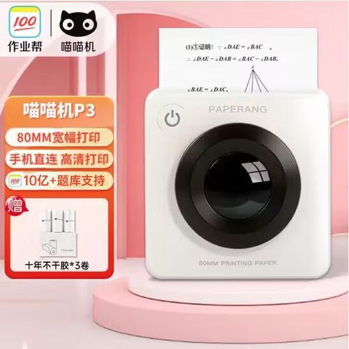 喵喵机点击打印没反应